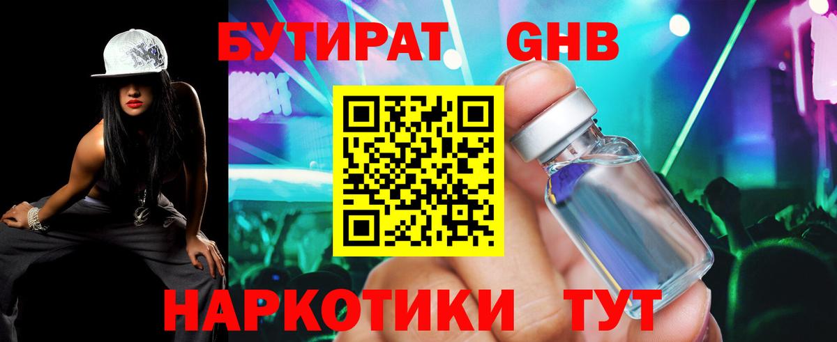 Бугуруслан  Бутират  Вход с VPN  БУТИРАТ жидкий экстази 