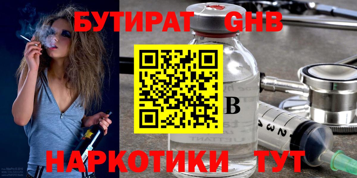 БУТИРАТ BDO Бугуруслан