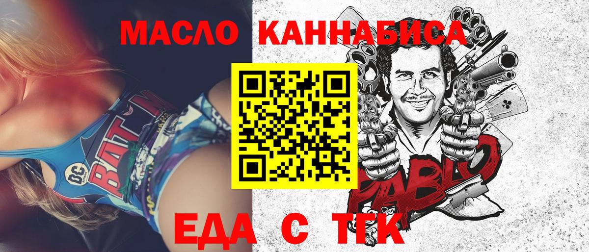 Еда ТГК конопля  Вход с VPN  Бугуруслан 