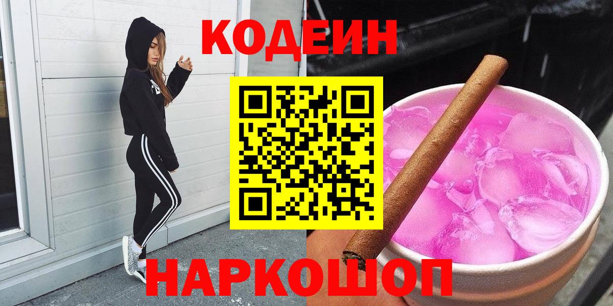 Codein напиток Lean (лин)  наркошоп  Бугуруслан  Codein напиток Lean (лин)  Вход с VPN 