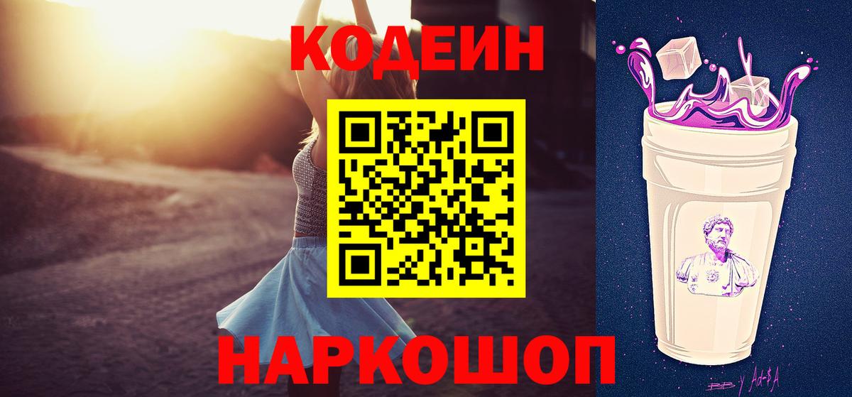 Кодеин напиток Lean (лин) Бугуруслан