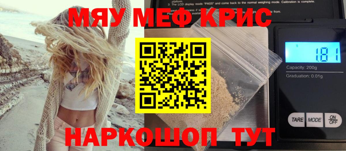 Мефедрон мука  МЯУ-МЯУ VHQ  Вход с VPN  МЕФ  Бугуруслан 